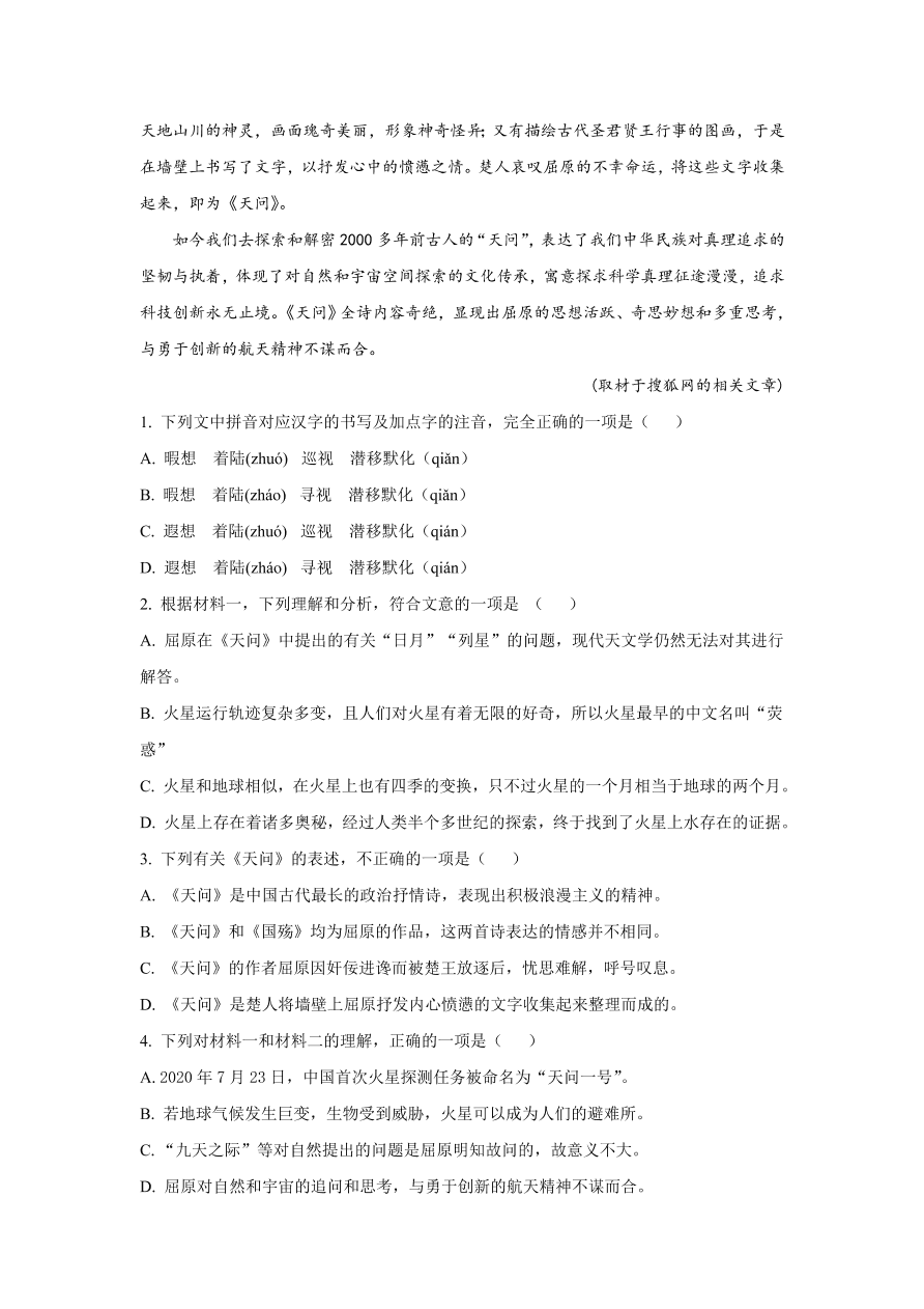 北京市丰台区2021届高三语文上学期期中试题（Word版附解析）