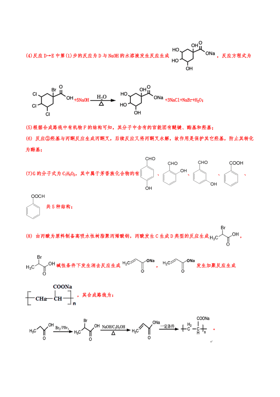 2020-2021年高考化学一轮易错点强化训练：有机推断与合成