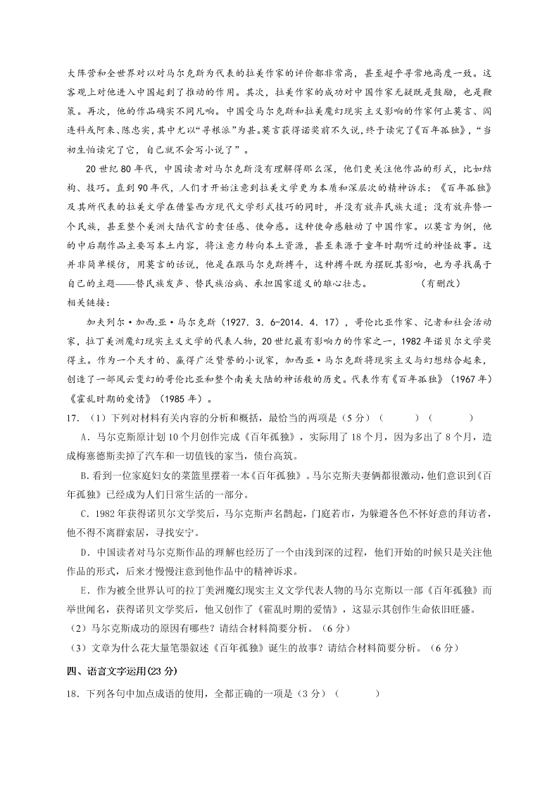 哈六中高一上学期语文期末试题及答案