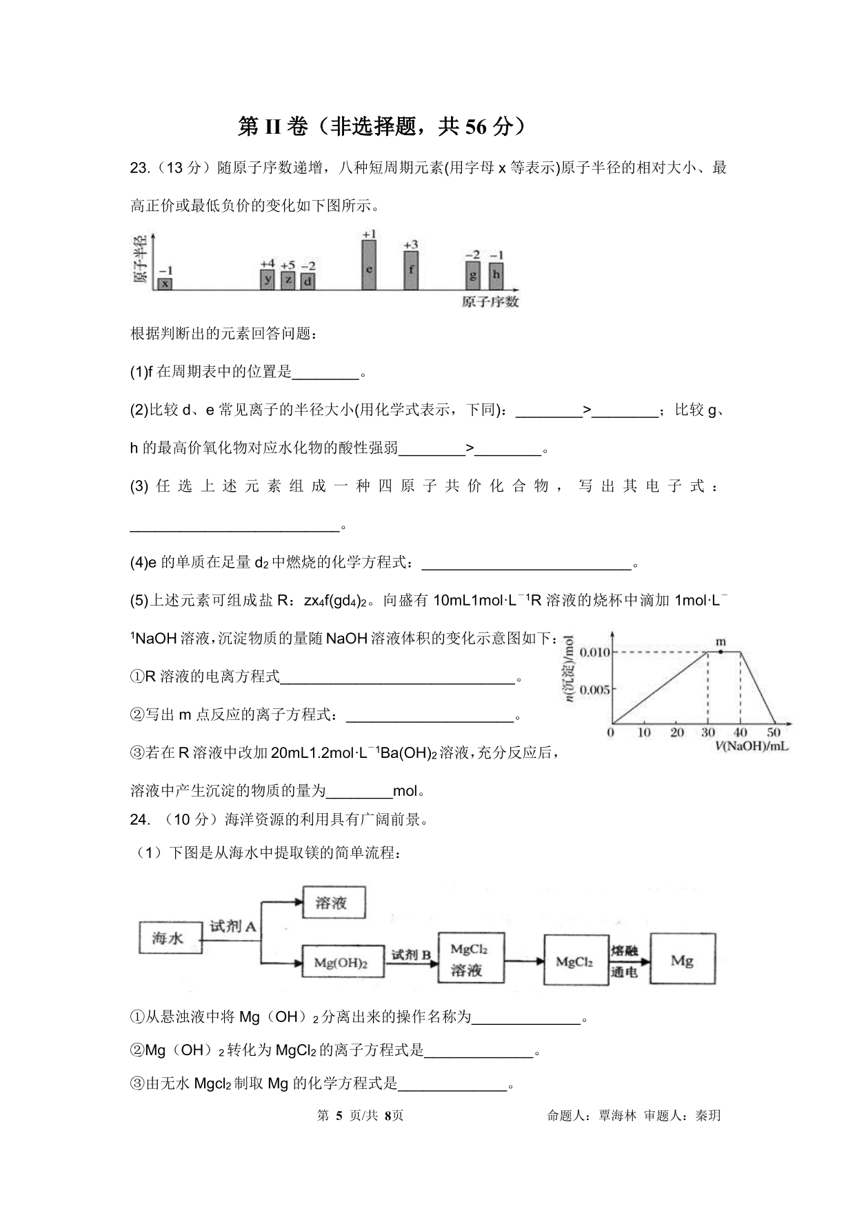 四川省成都石室中学2019-2020学年度上期高2021届高二入学考试化学试题(PDF版，含答案)   