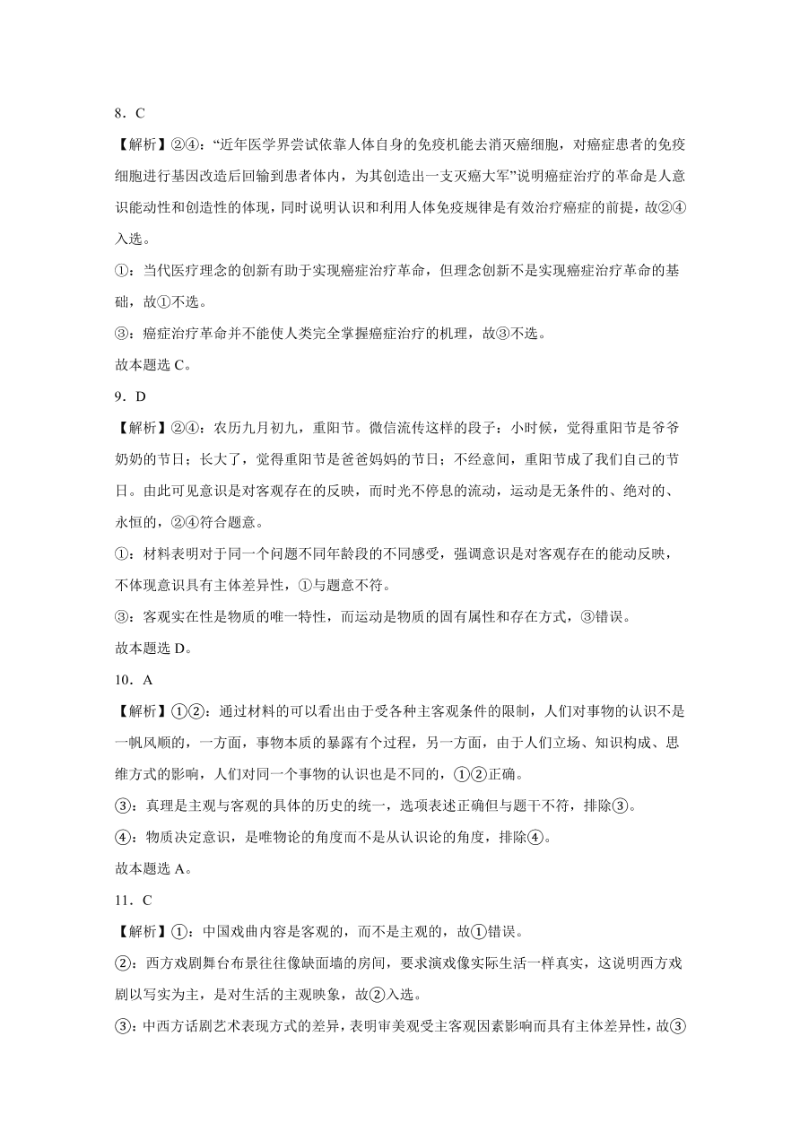 江西省南昌市第二中学2020-2021高二政治上学期期中试题（Word版附解析）