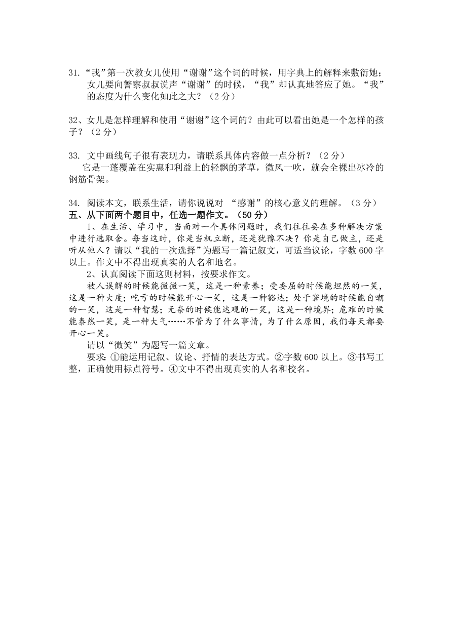 黄冈市英才学校九年级语文上册第三次月考试卷及答案