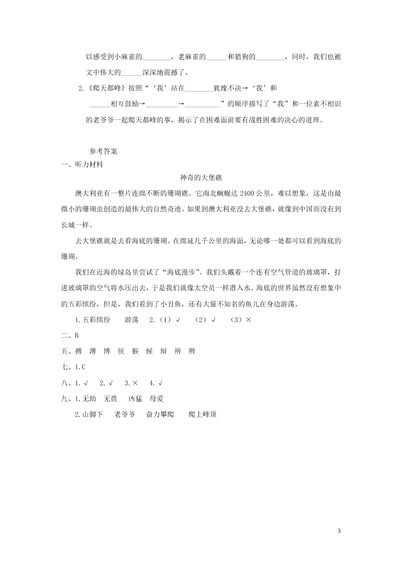 部编四年级语文上册第五单元复习过关练习（附答案）