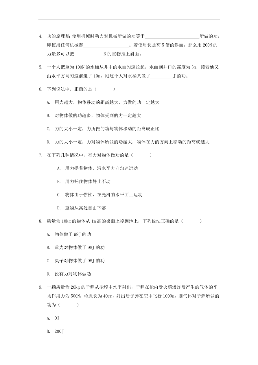 中考物理基础篇强化训练题第12讲机械功功率