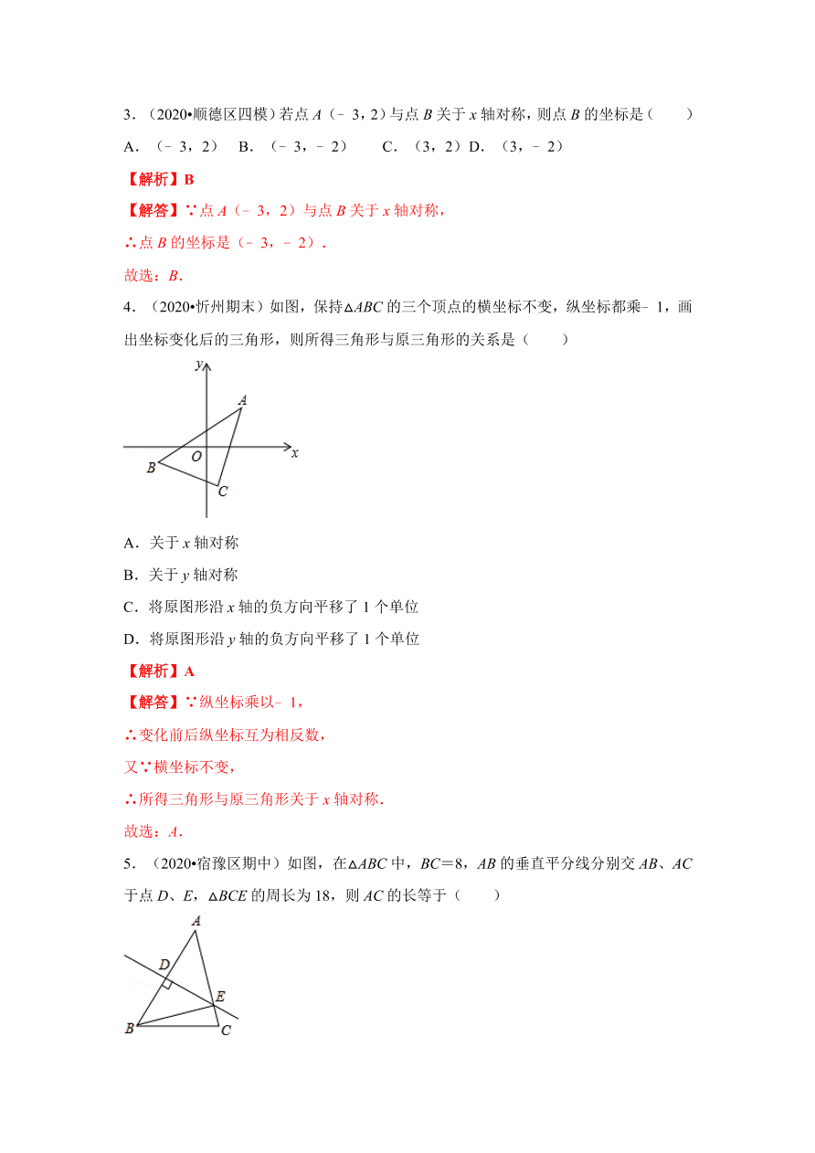 2020-2021学年初二数学第十三章 轴对称（基础过关卷）