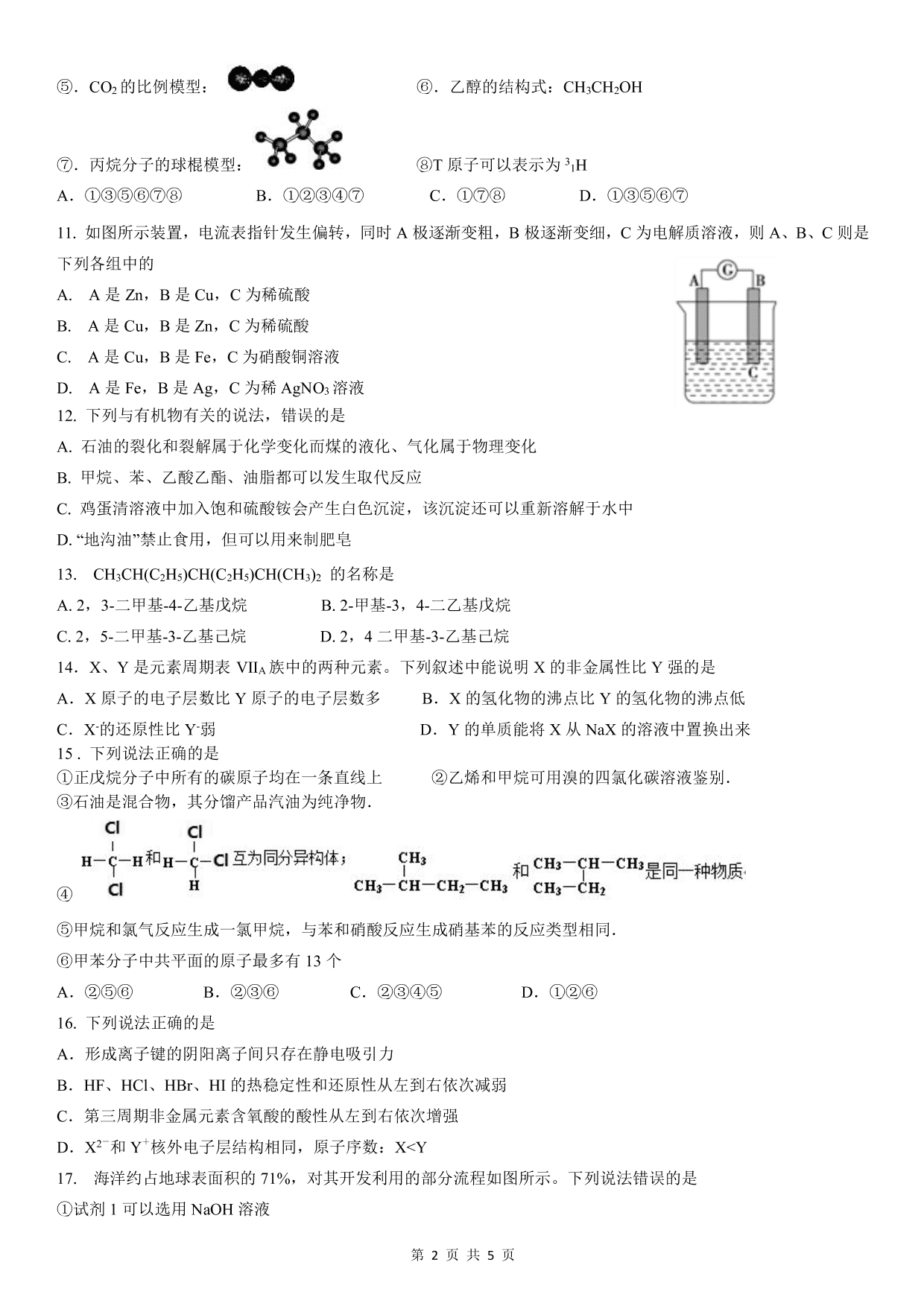 黑龙江省双鸭山市第一中学2019-2020学年高一下学期期末考试化学试题（PDF版)