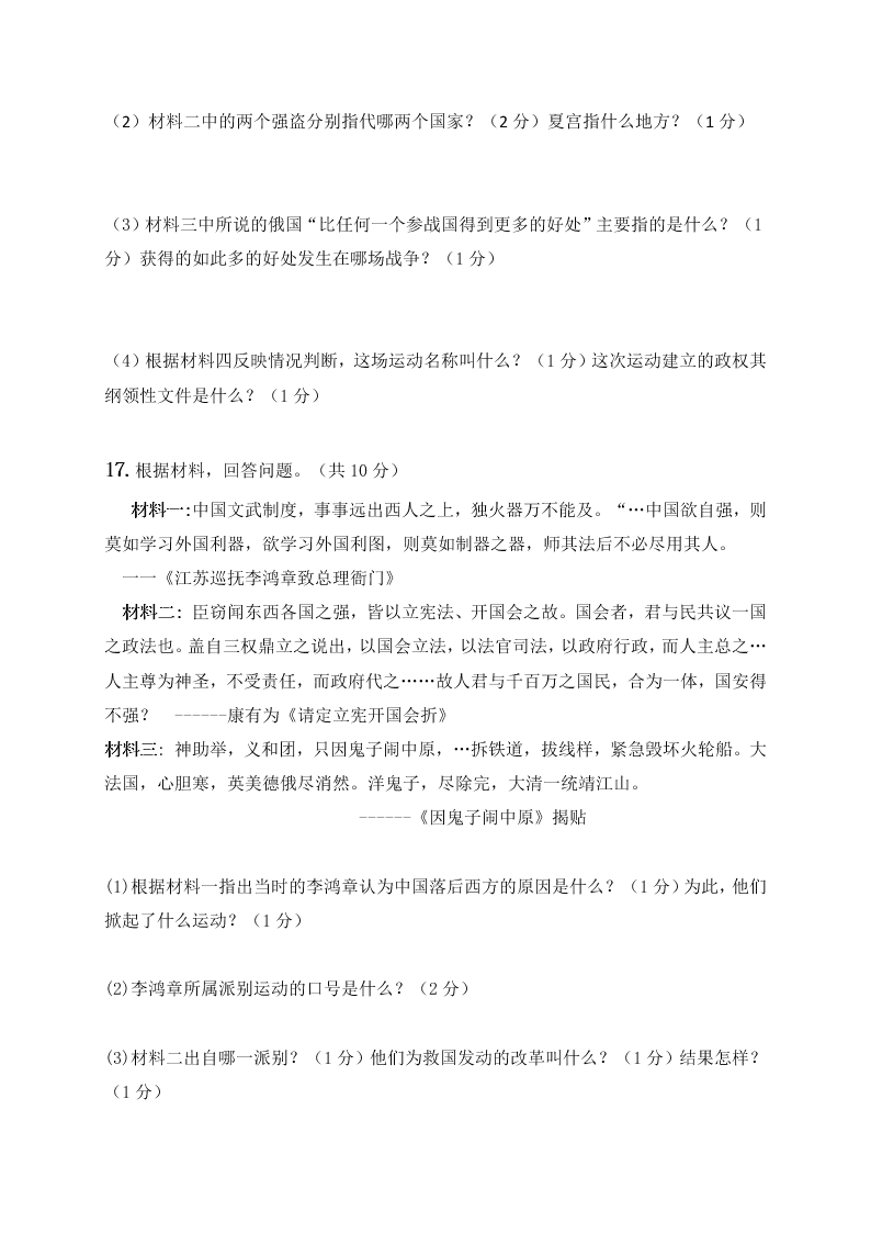 2019-2020学年初二上学期第一次月考历史试题（广西蒙山县第二中学）