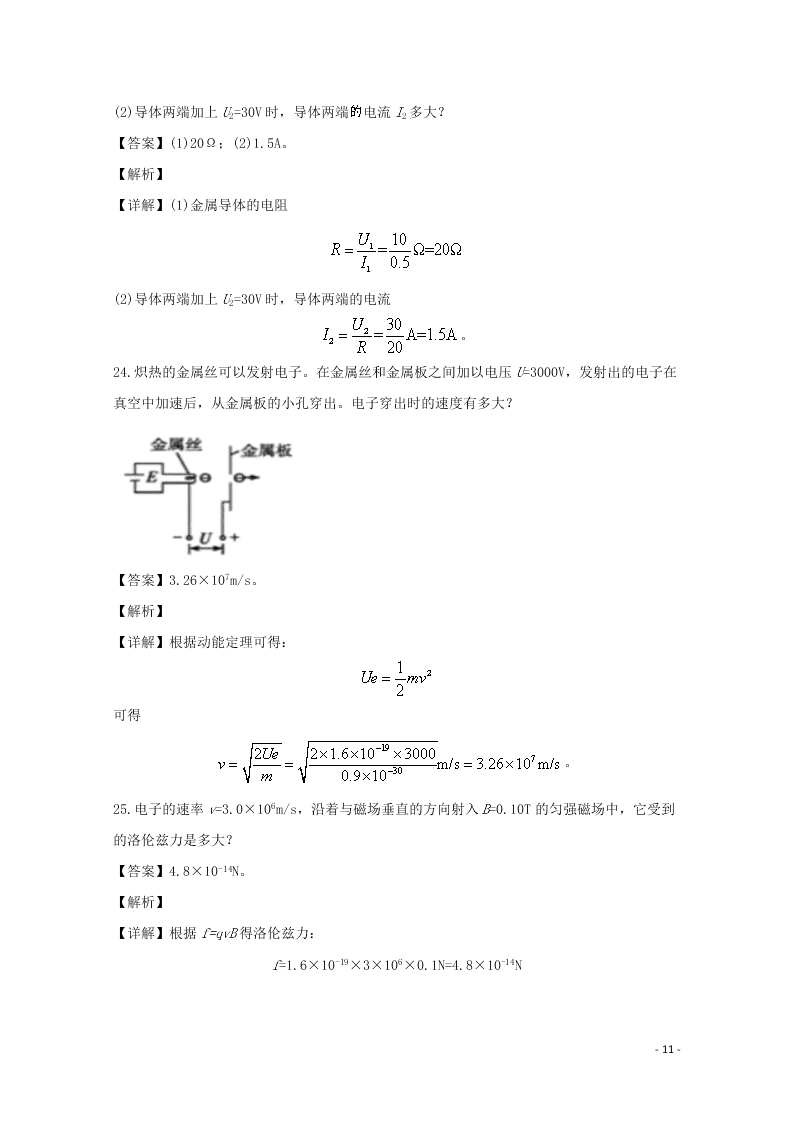 新疆巴楚县第一中学2020学年高二物理上学期期末考试试题（含解析）