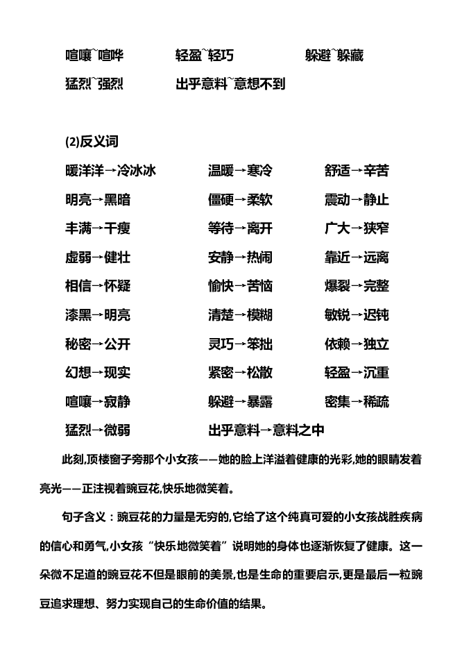 人教版部编版四年级语文上册第二单元练习题