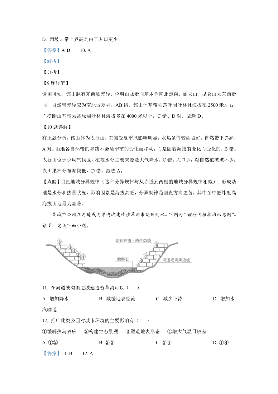 北京市海淀区2021届高三地理上学期期中试题（Word版附解析）