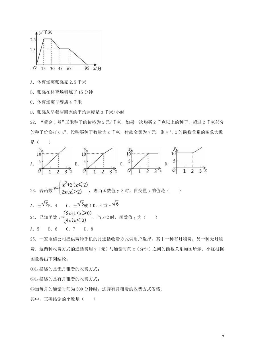 八年级数学上册第四章一次函数单元综合测试卷1（北师大版）