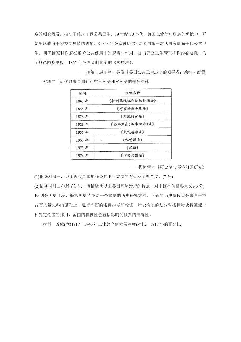 山东省聊城市九校2020-2021高二历史上学期第一次开学联考试题（Word版附答案）