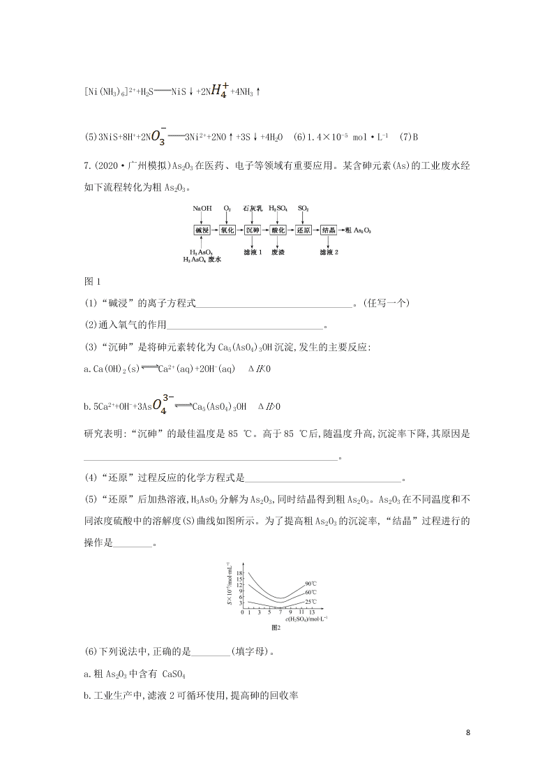 2021版高考化学一轮复习素养提升专项练习题3（含解析）