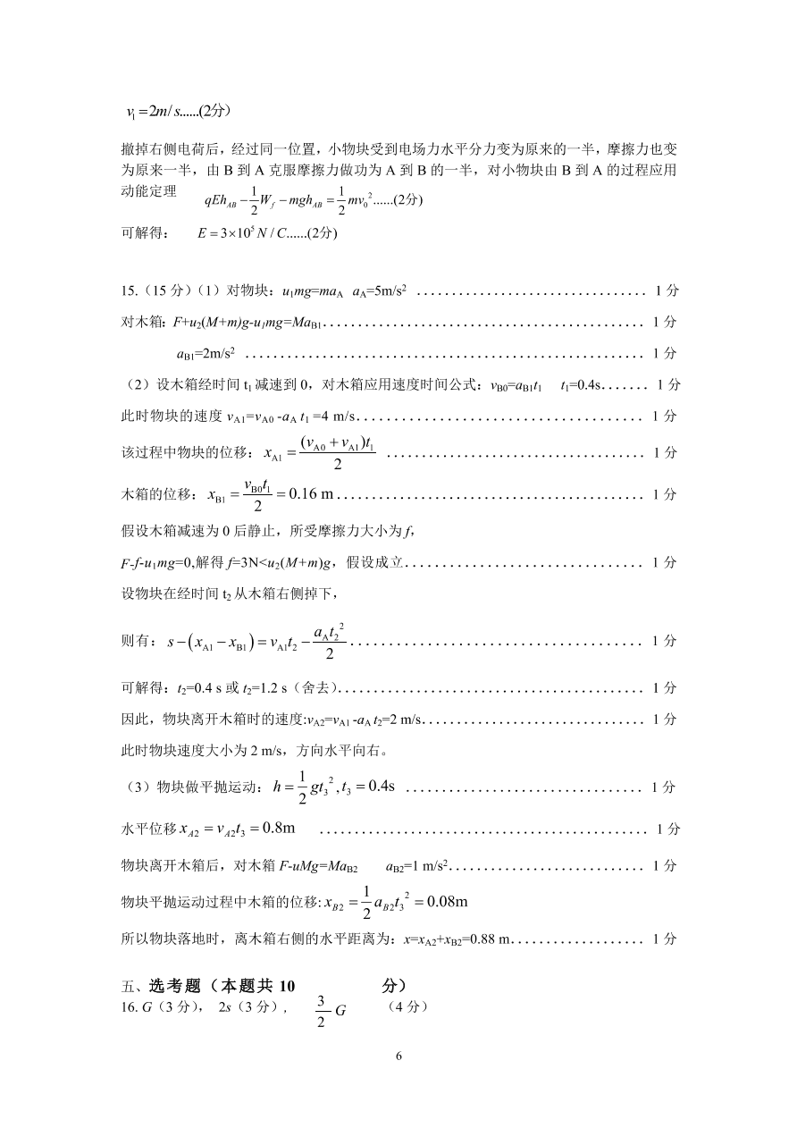 广东省六校联盟2021届高三物理上学期第二次联考试题（附答案Word版）