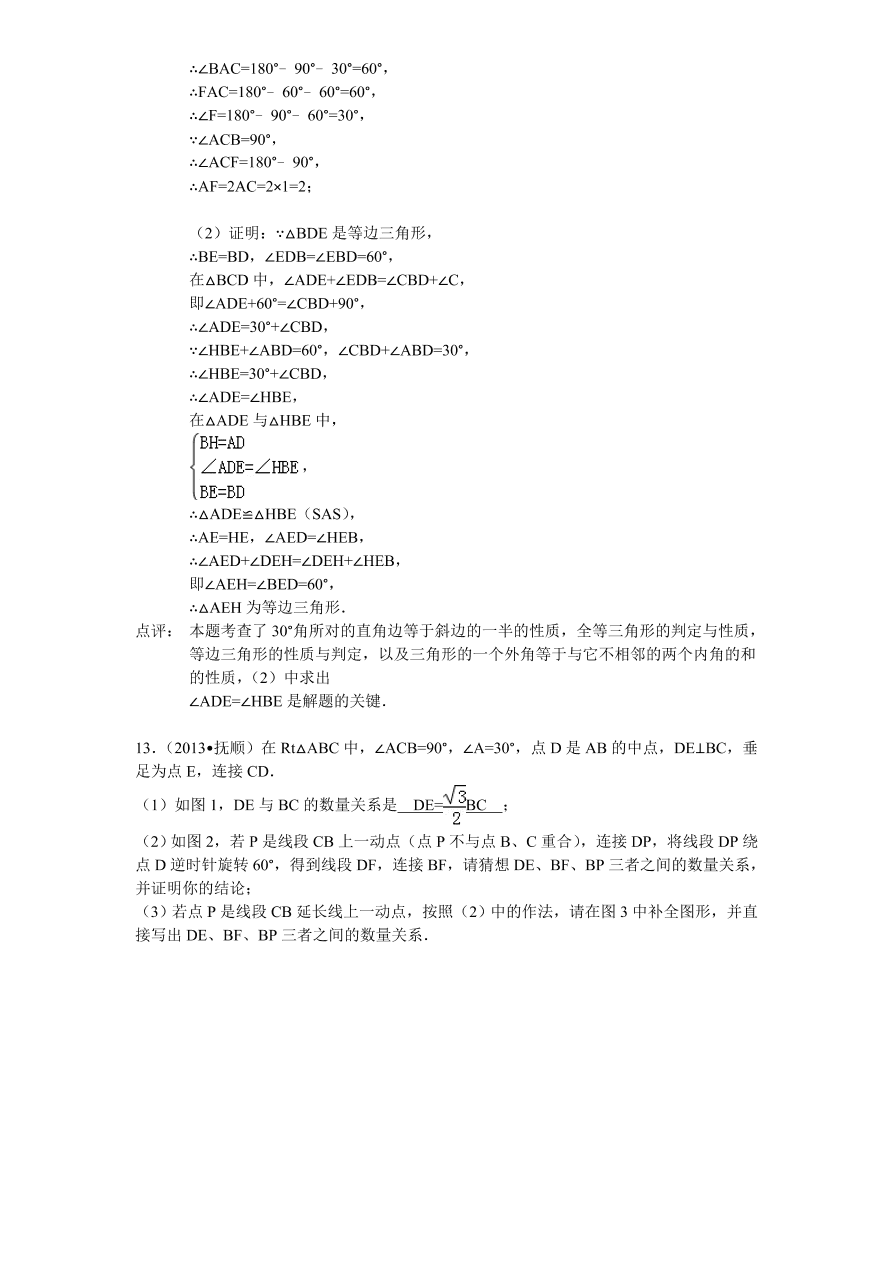 北师大版八年级数学下册第1章《三角形的证明》单元测试试卷及答案（3）