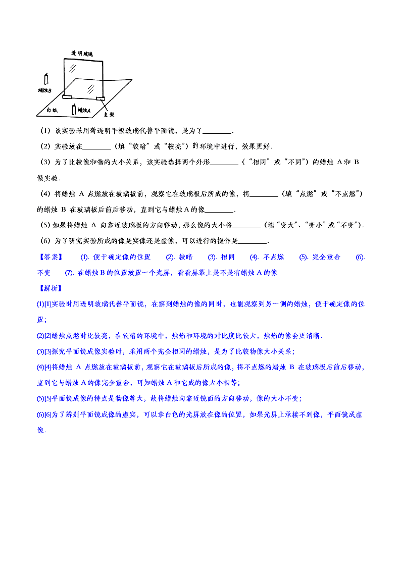 2020人教版初二物理重点知识专题训练：光现象