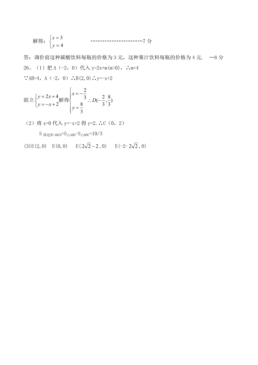 平顶山八年级数学第一学期第三次月考试题及答案