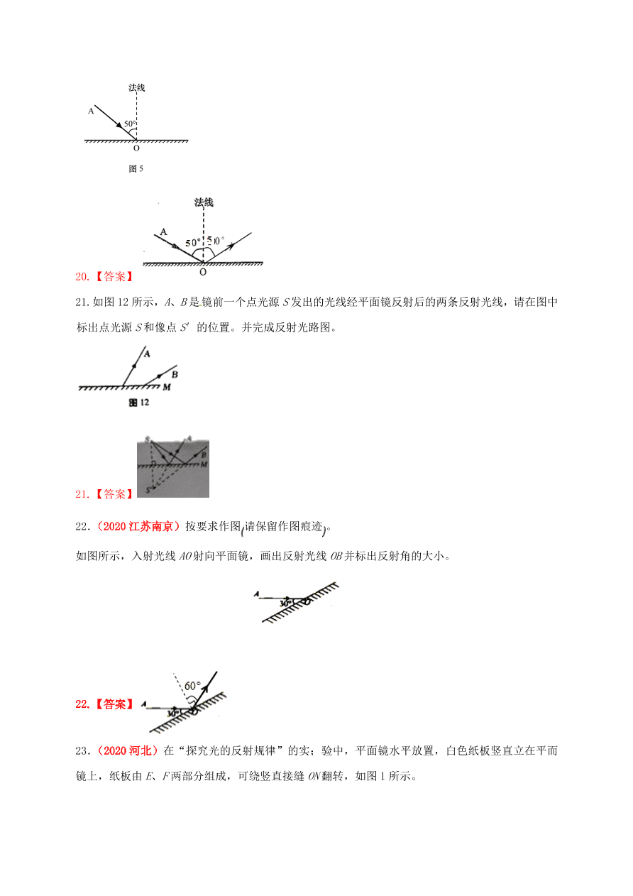 2020-2021学年人教版初二物理上册单元测试第四章 《光现象》（基础卷）