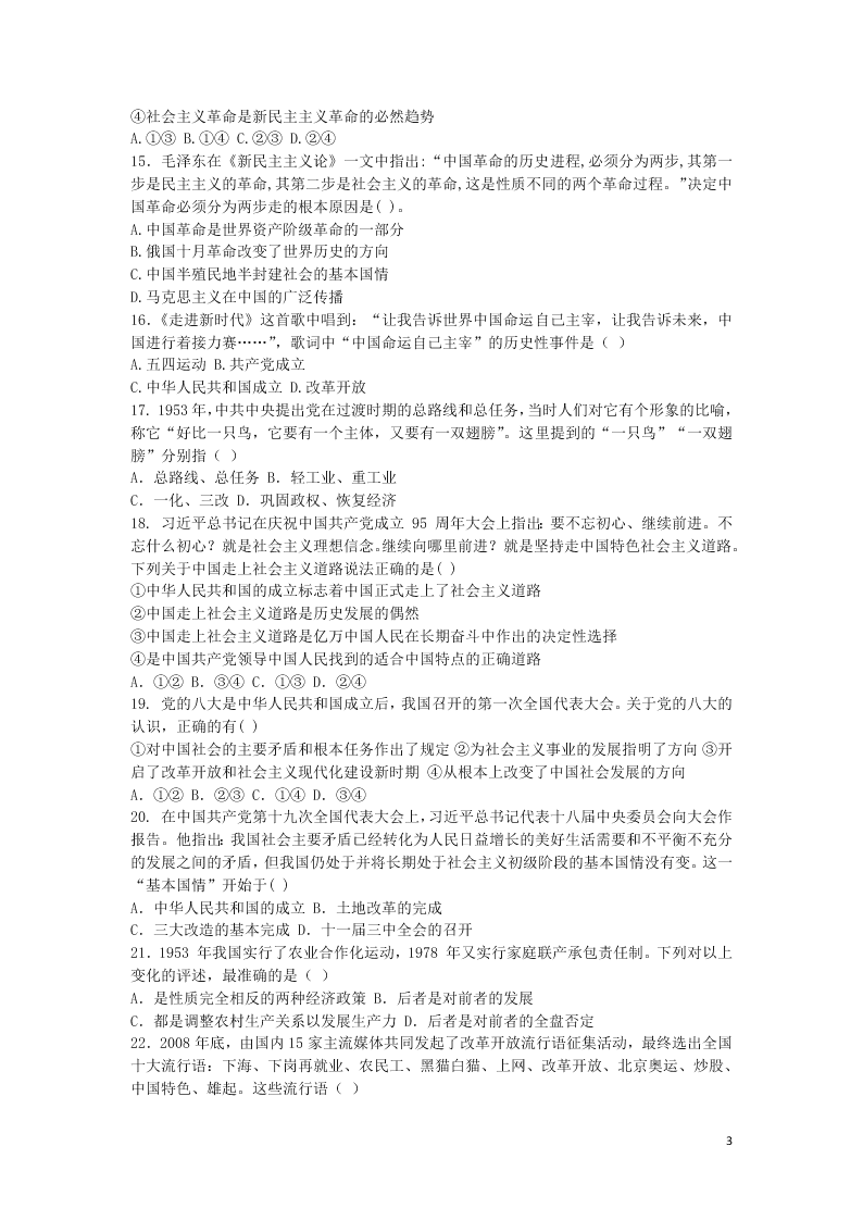 黑龙江省大庆中学2020-2021学年高一政治10月月考试题（含答案）