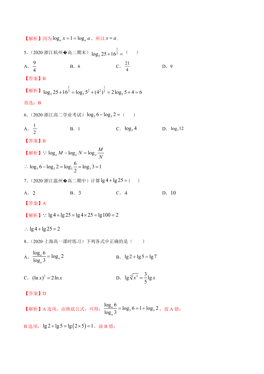 2020-2021学年高一数学课时同步练习 第四章 第3节 对数