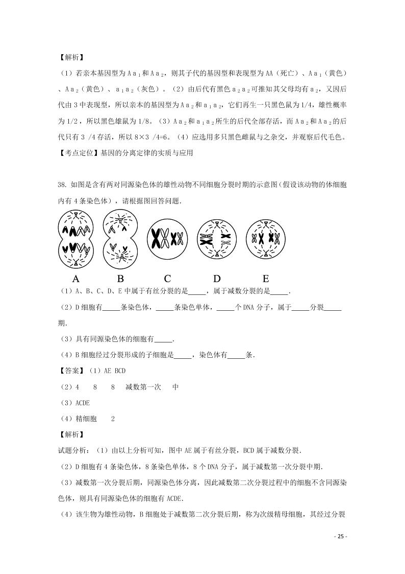 浙江省东阳中学2020高二（上）生物开学测试试题（含解析）