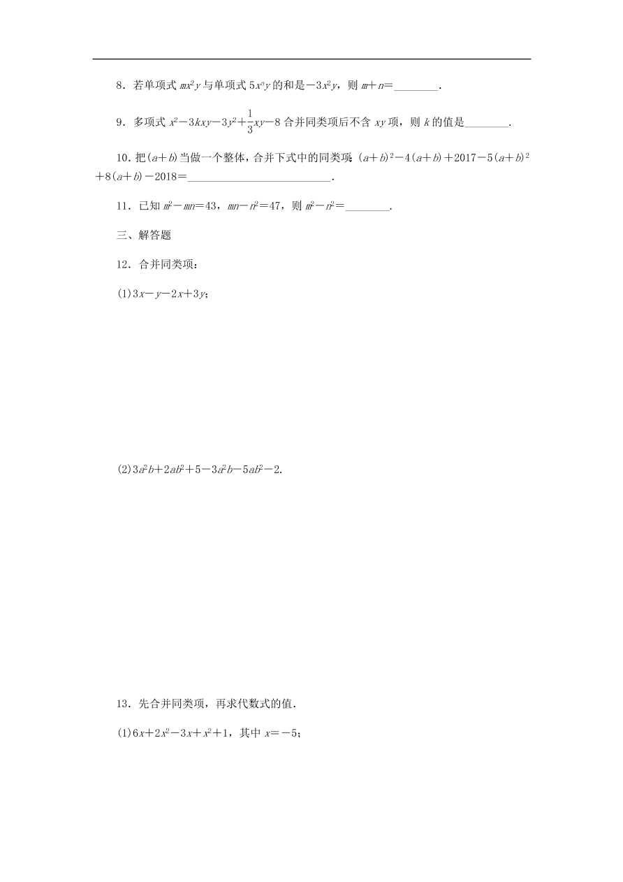 七年级数学上册第4章代数式4.5合并同类项同步练习