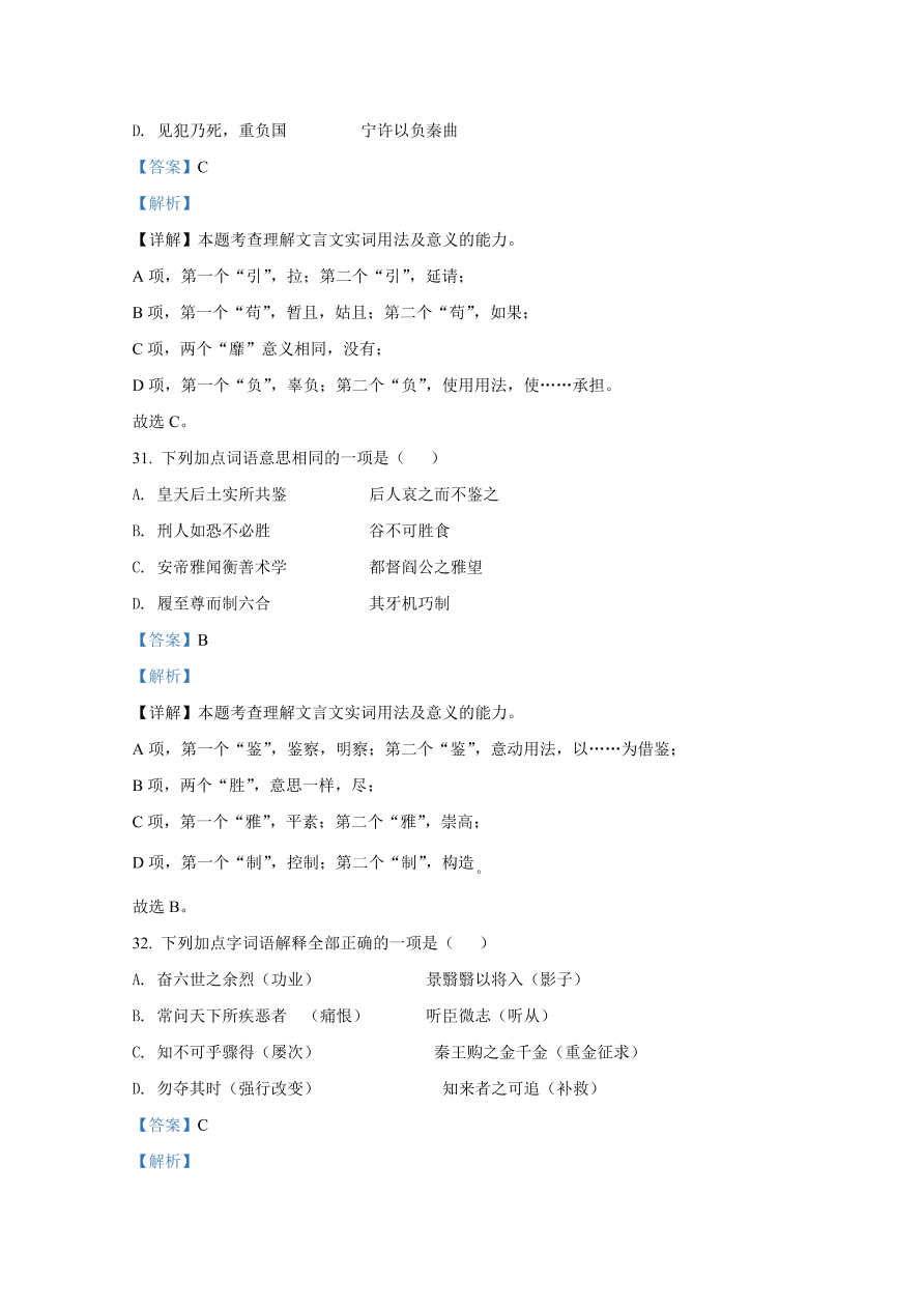 山东省济南市历城区二中2021届高三语文10月月考试题（Word版含解析）