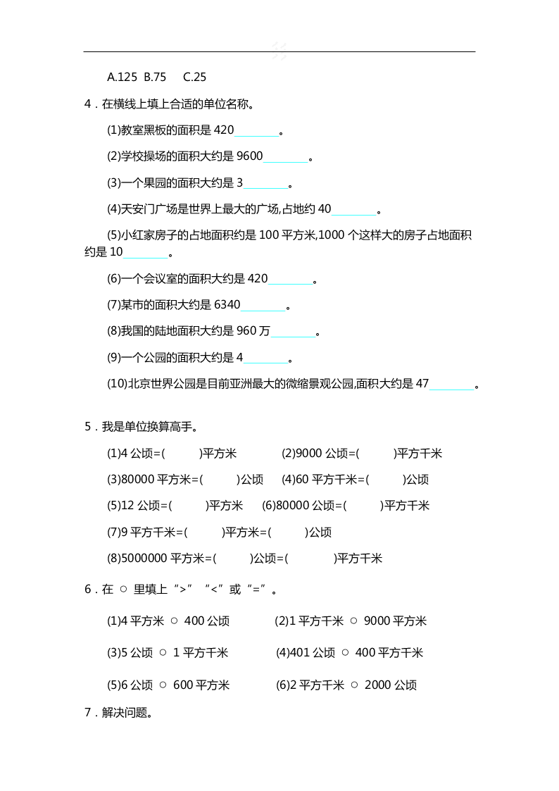 人教版四年级上册数学第二单元测试卷（含答案）