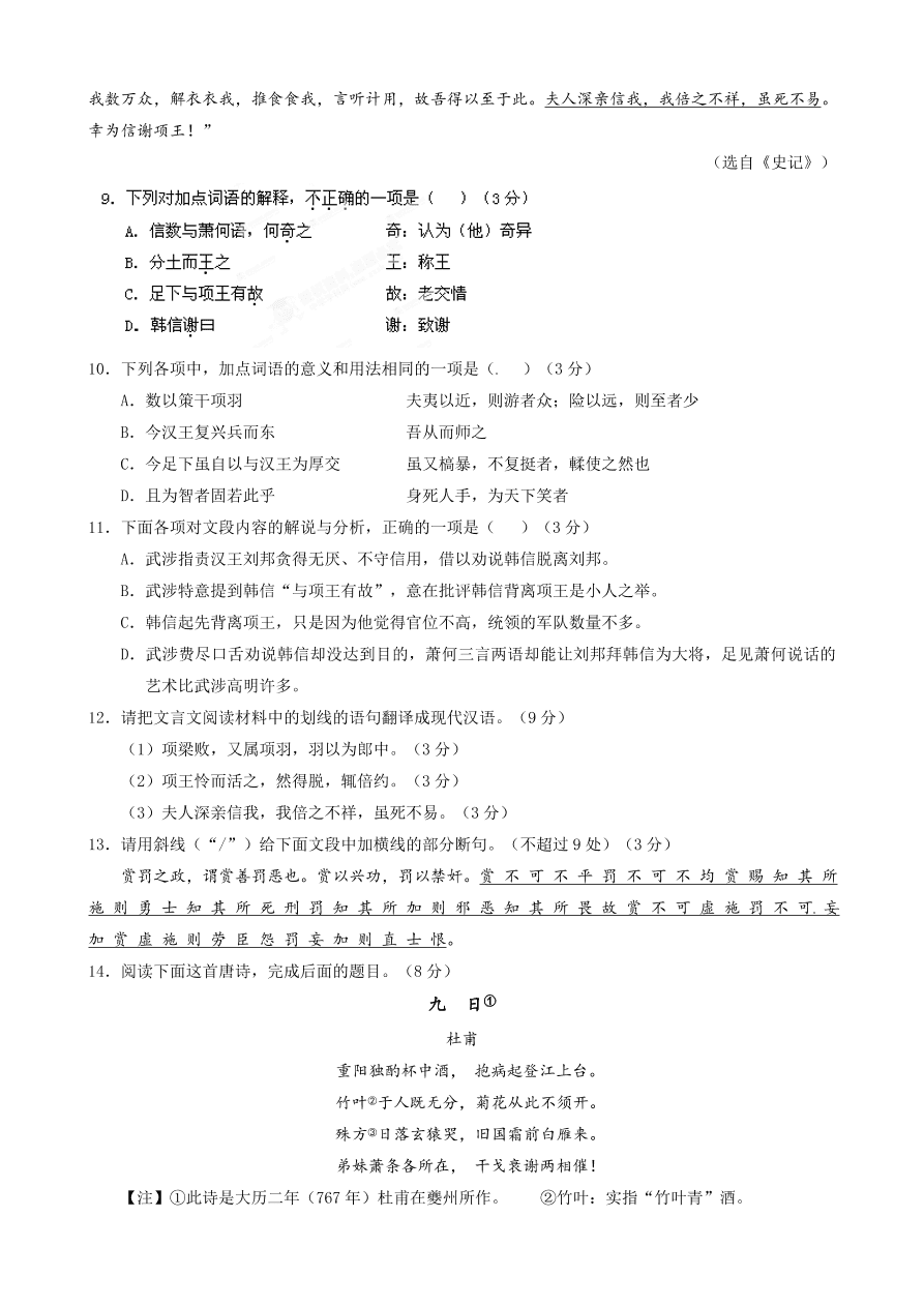 高一下学期语文期中试题及答案