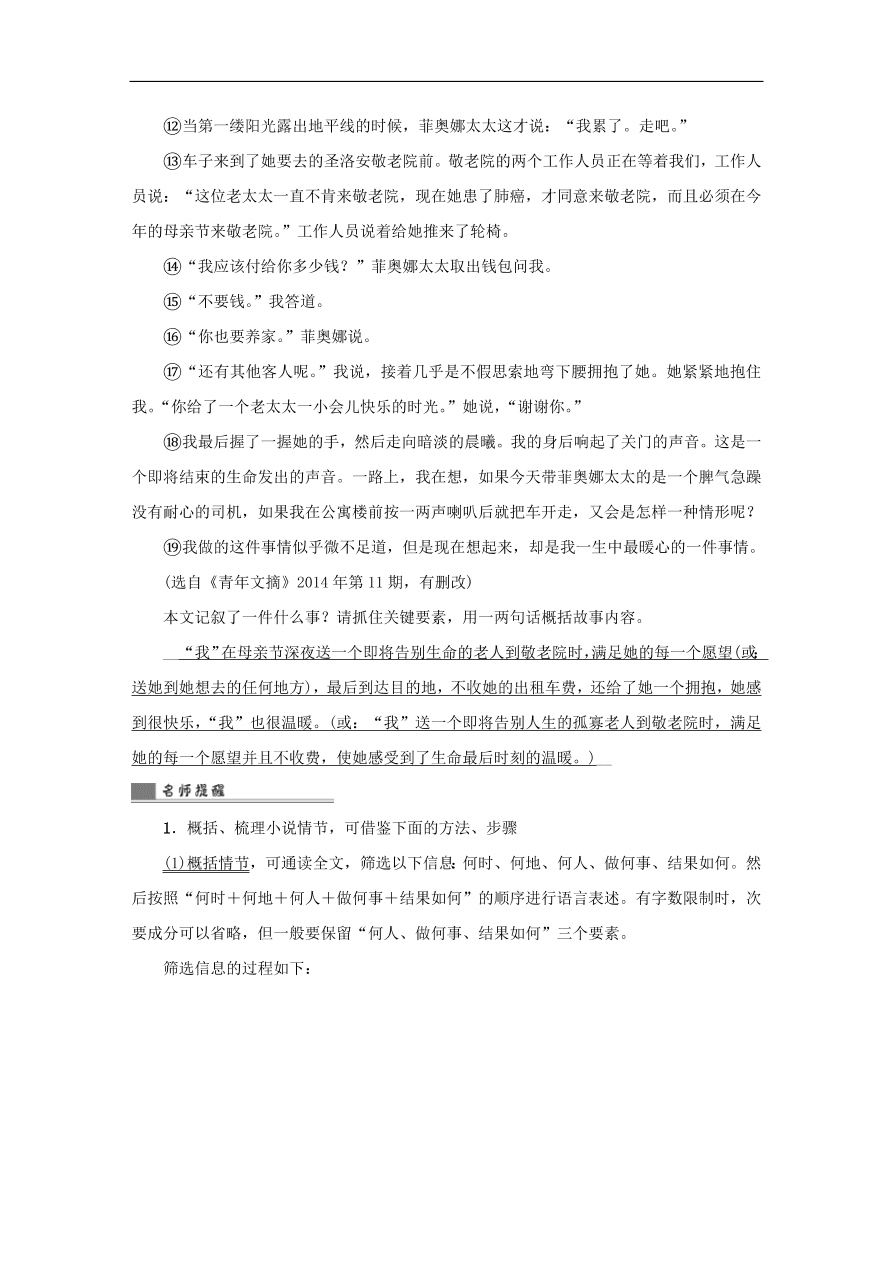 中考语文复习第二篇现代文阅读第一节文学作品阅读小说散文阅读讲解