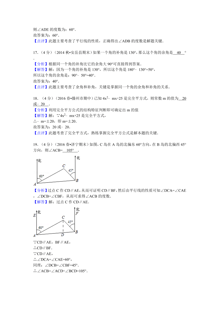 山东省枣庄市滕州市七年级（下）期中数学试卷