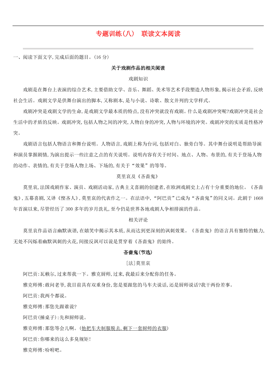 新人教版 中考语文总复习第二部分现代文阅读专题训练08联读文本阅读（含答案）