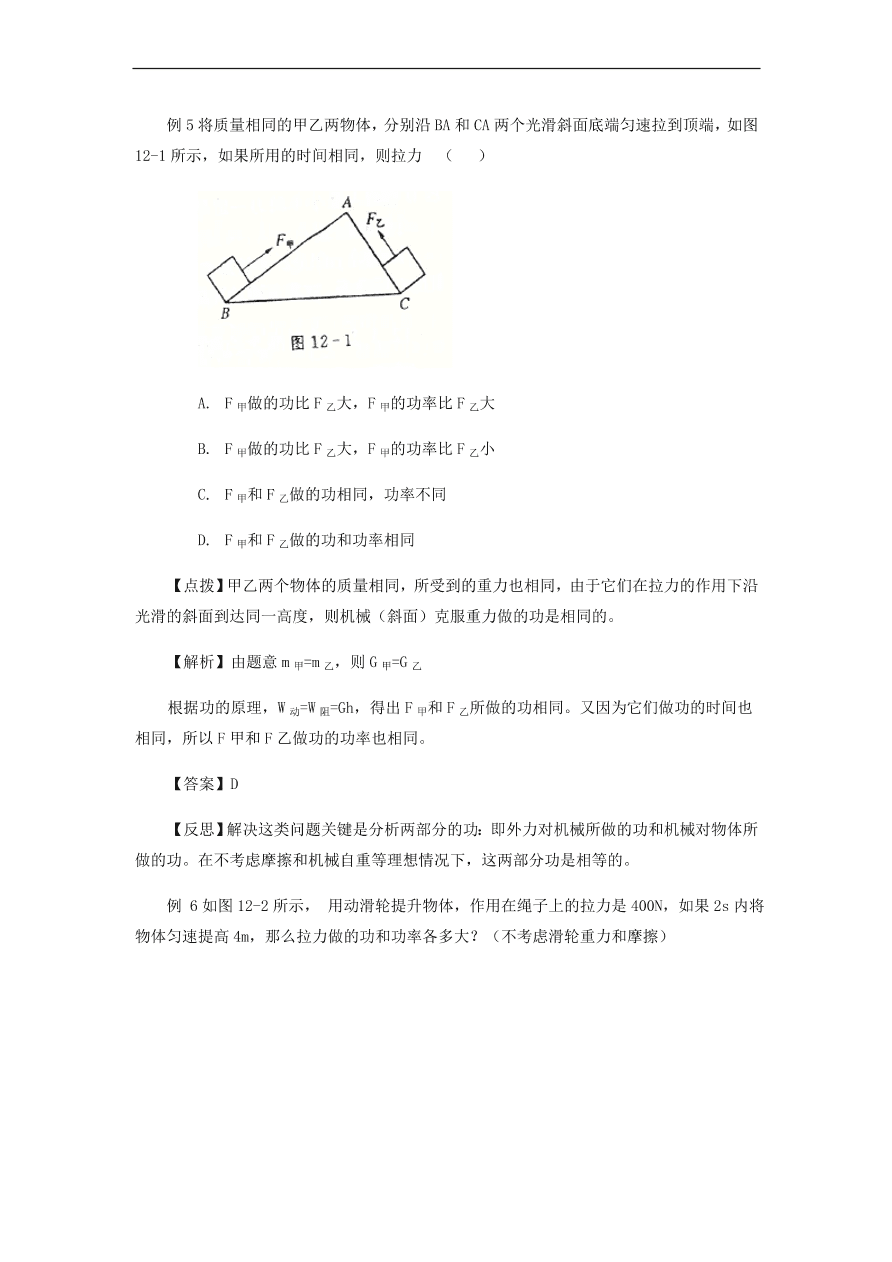 中考物理基础篇强化训练题第12讲机械功功率