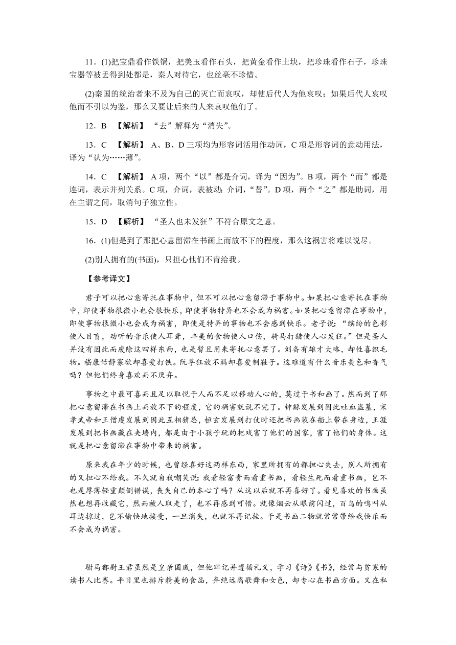 苏教版高中语文必修二专题三《阿房宫赋》课时练习及答案