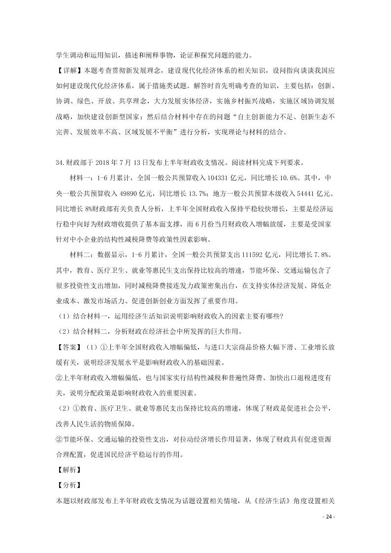 湖南省张家界市民族中学2020届高三政治上学期第二次月考试题（含解析）