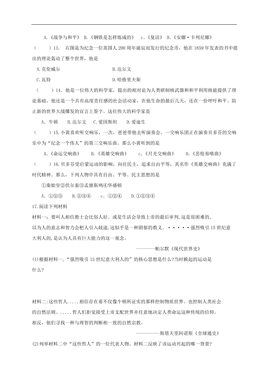 中考历史总复习第一篇章教材巩固主题十六构建文化的圣殿试题（含答案）