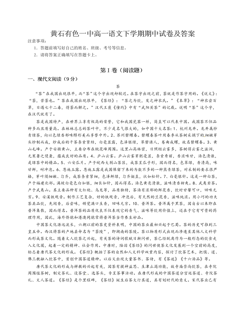 黄石有色一中高一语文下学期期中试卷及答案