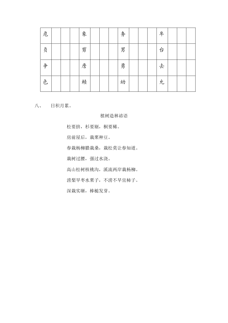 2020年海淀区二年级语文暑假作业13