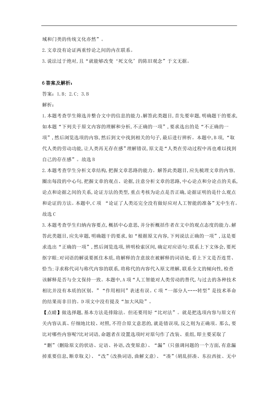 2020届高三语文一轮复习知识点3论述类文本阅读时评（含解析）