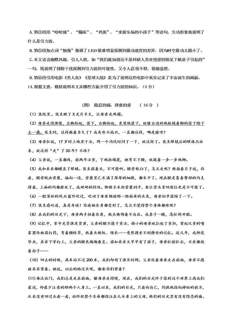 佛山市顺德区八年级语文下册5月月考试卷及答案