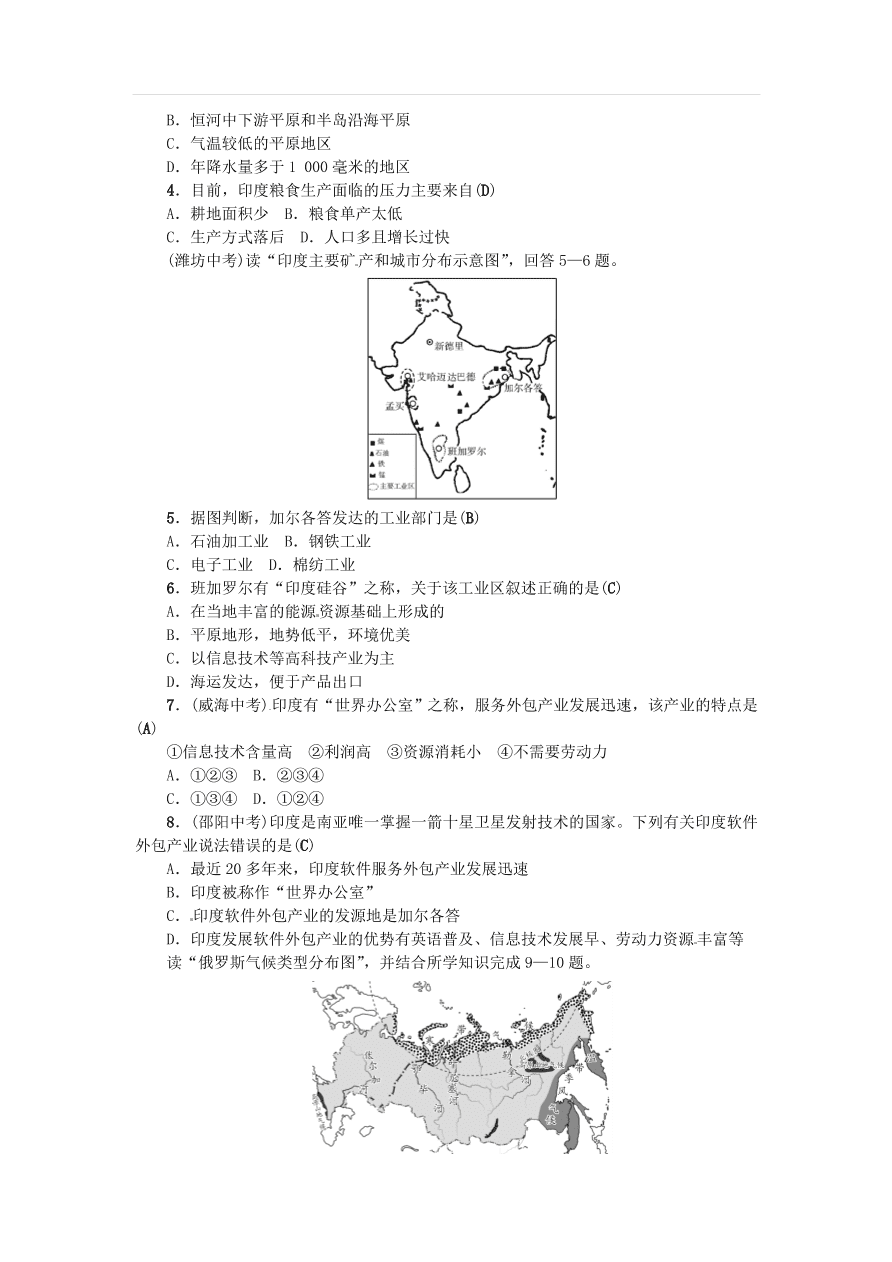 中考地理七年级上册第6章我们邻近的地区和国家复习练习