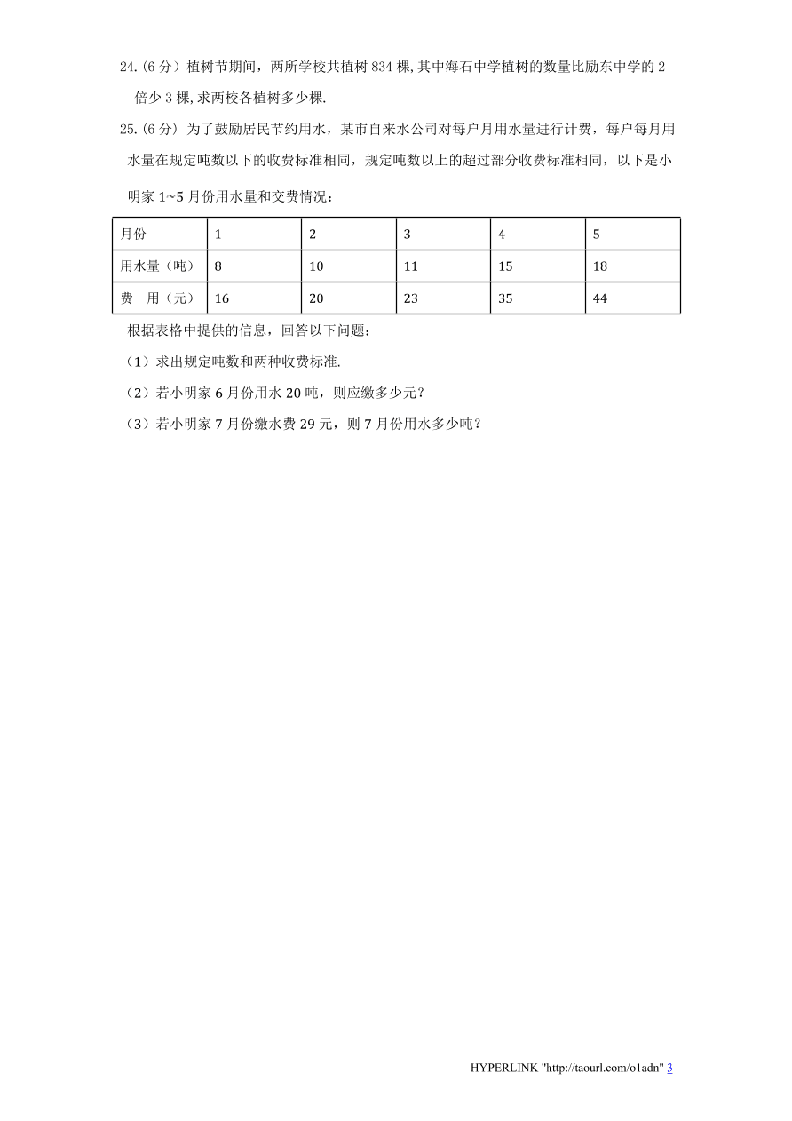 北师大版七年级数学上册第5章《一元一次方程》单元测试试卷及答案（4）