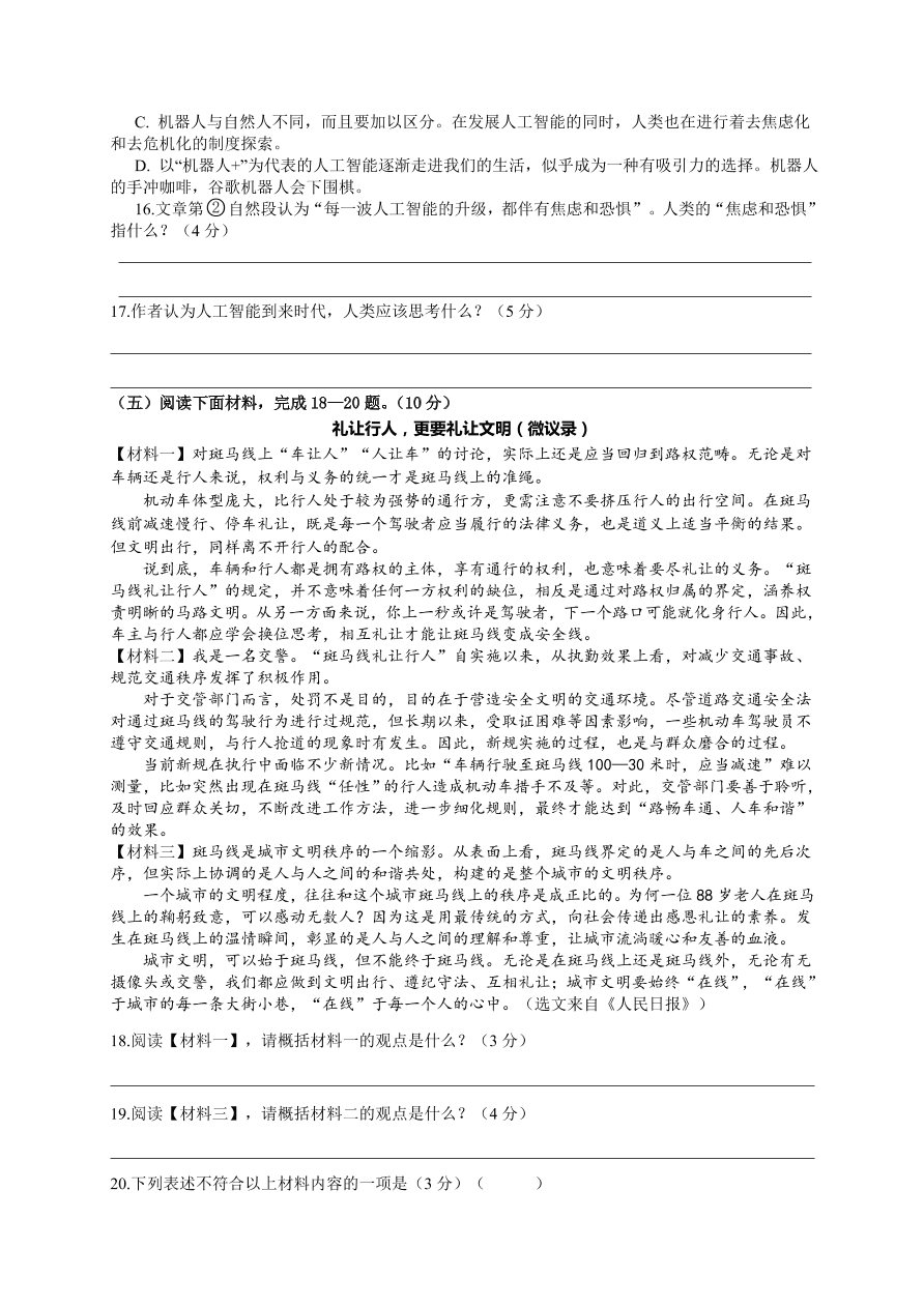 福建省三明市宁化县2020学年初一上学期月考语文试题（含答案）