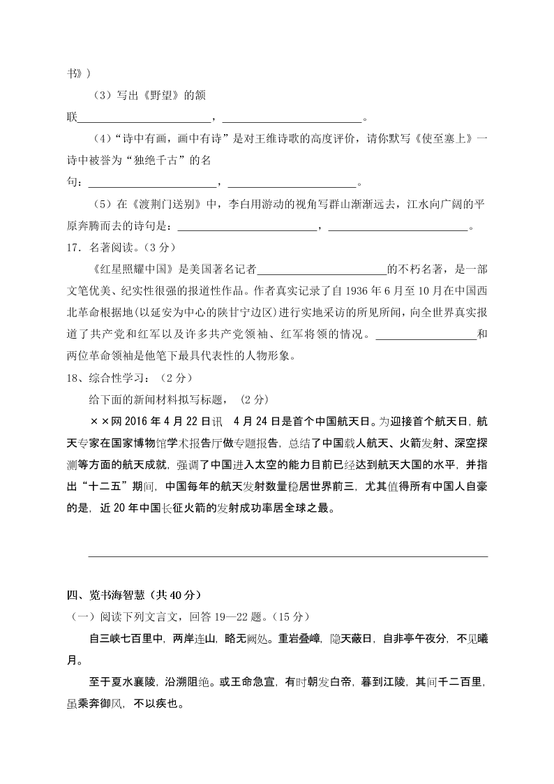 2019-2020学年初二上学期第一次月考语文试题（四川省遂宁市射洪中学外国语实验学校）