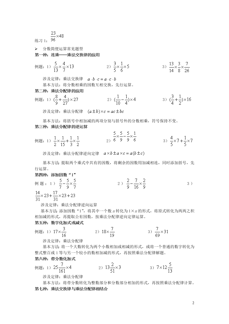 六年级数学上册1分数乘法知识点归类与练习1（附答案新人教版）