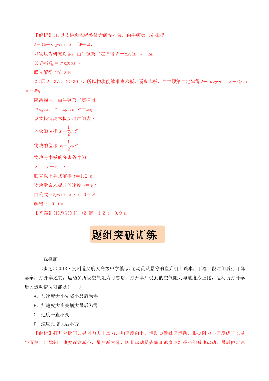 2020-2021年高考物理重点专题讲解及突破03：牛顿运动定律