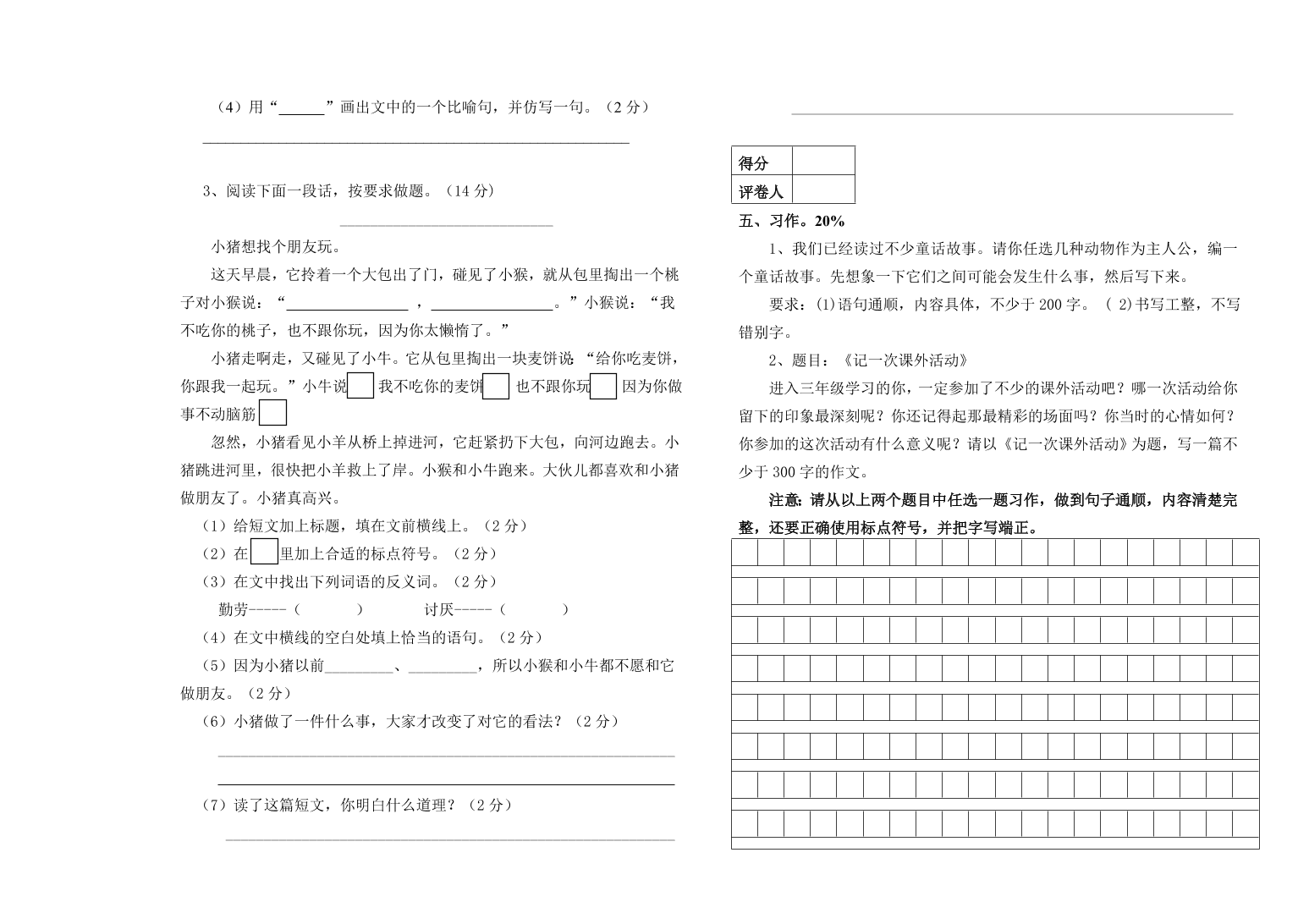 中心小学三年级语文上册期末试卷