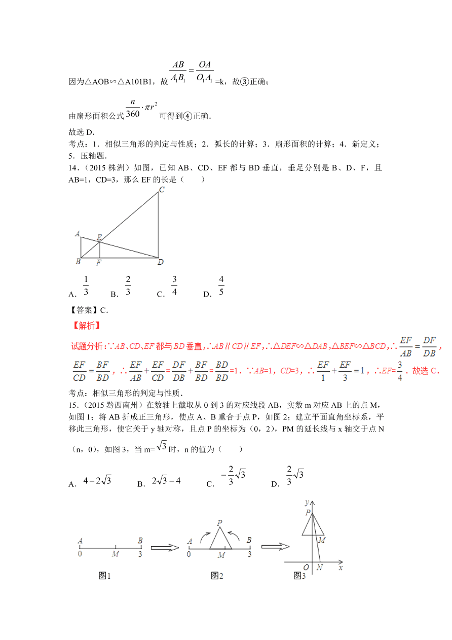 九年级数学上册《相似与位似》期末复习及答案