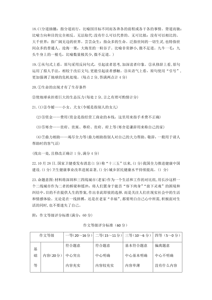 湖南省名校联考联合体2020-2021高二语文12月联考试题（附答案Word版）