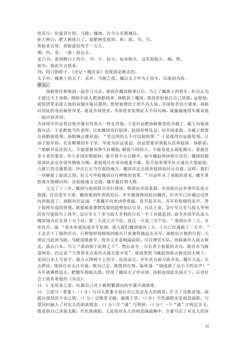 吉林省长春外国语学校2020学年高一语文下学期期末考试试题（含答案）